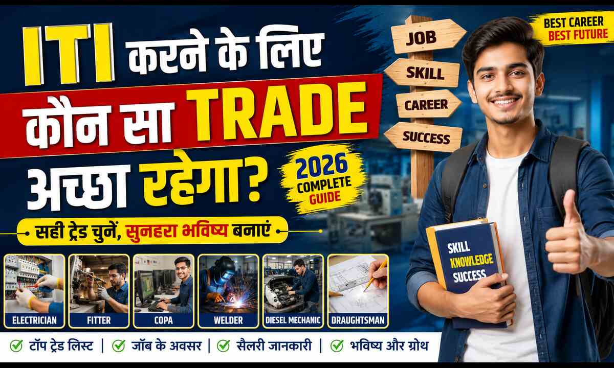 ITI ka Kaunsa Trade Best Hai 2026